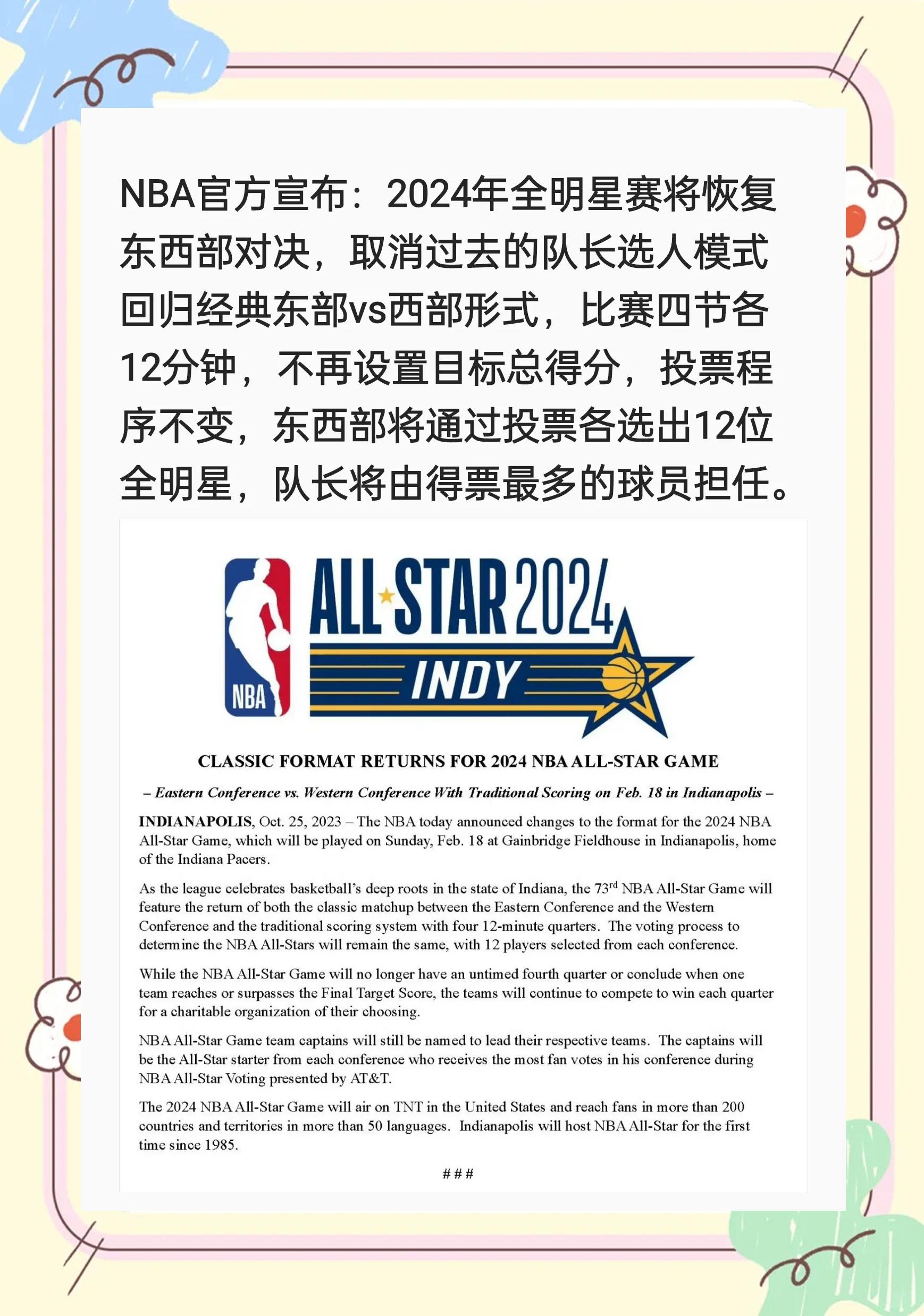 NBA全明星周末赛程公布，吸引众多球迷期待的简单介绍